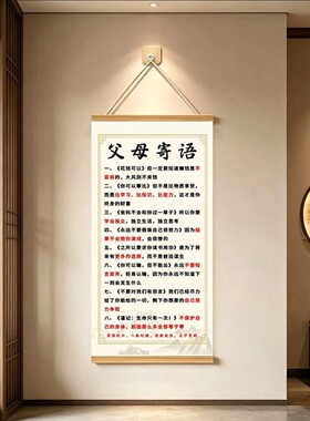 科正百货父母寄语初高中生家训学习挂画新中式客厅书房励志装饰a9