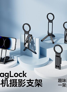 德国Maglock磁吸手机摄影支架氢辉桌面可携式手持登山扣三角自拍