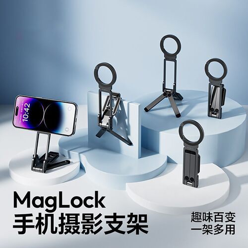 德国Maglock磁吸手机摄影支架氢辉桌面可携式手持登山扣三角自拍