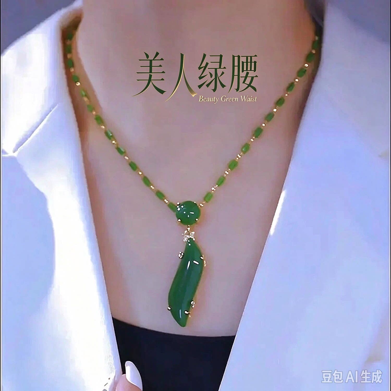 名佳怡美人绿腰绿色玉石吊坠复古轻奢长款毛衣链小众高级项链首a8