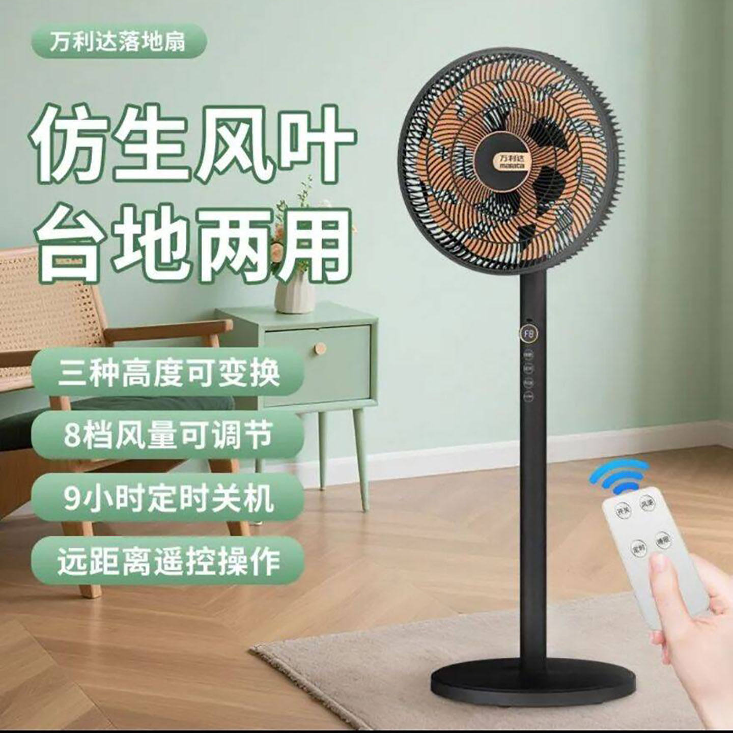 万利达仿生风叶落地扇辉冕家用大风力遥控智能语音静音台立电风a3