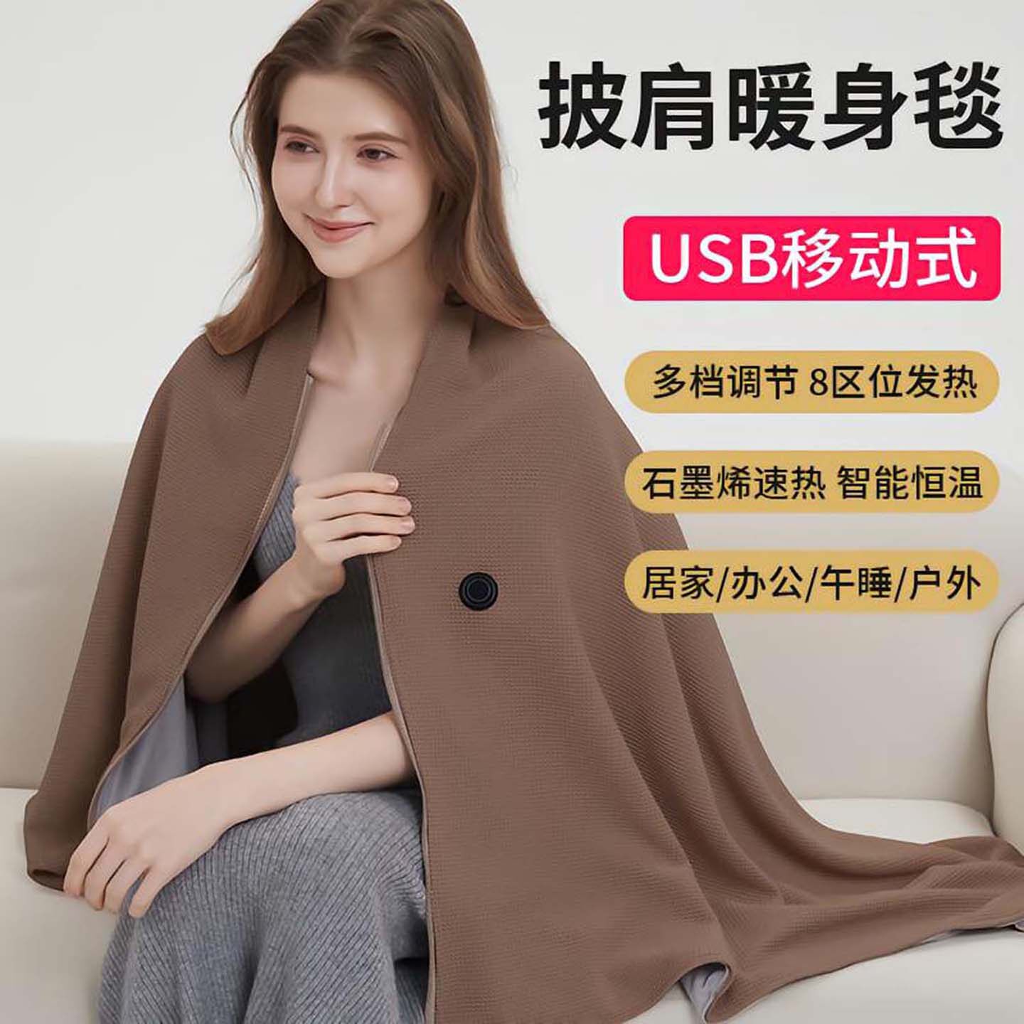 皓丰海电热披肩暖身毯石墨烯发热三档USB防寒恒温保暖午休毛毯a9