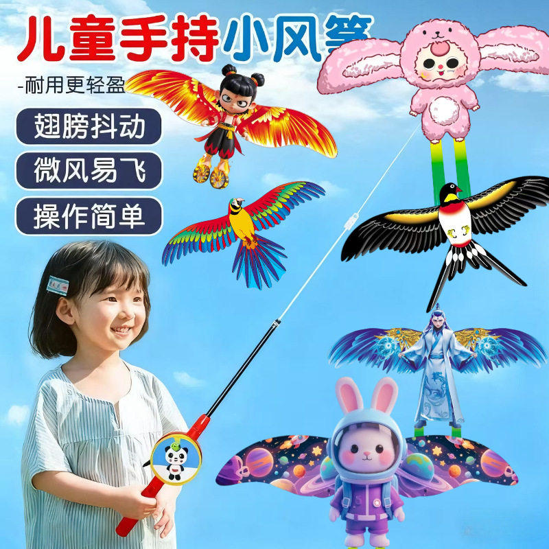 玟若风筝老师推荐动态鱼竿风筝手持仿真户外儿童卡通塑料翅膀动a2
