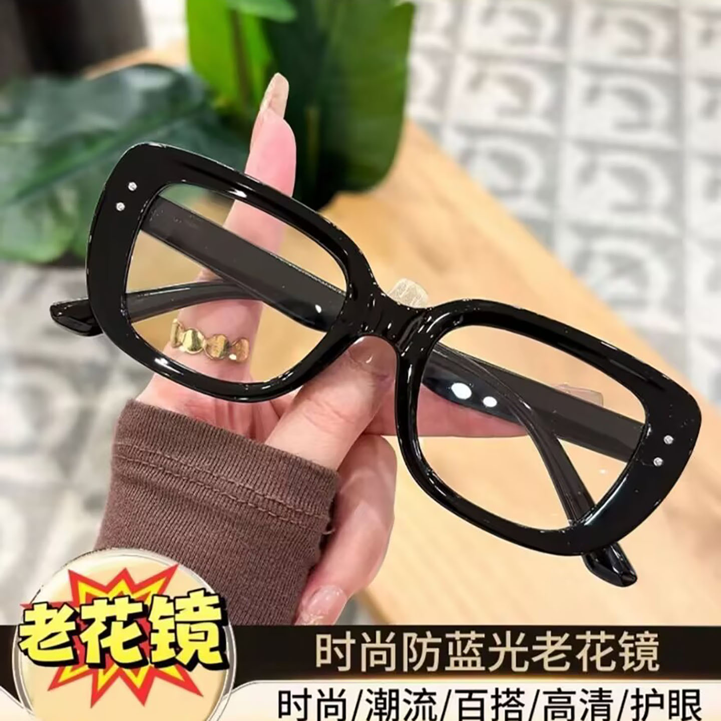 叁睿商贸德国时尚美颜老花镜中老年粗框大框显年轻防蓝光护目银a5
