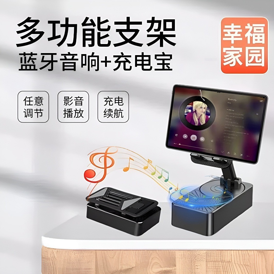 德国品质多功能手机音响支架三合手机支架/手机座