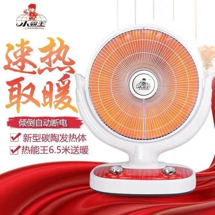 小霸王烤火炉小太阳取暖器家用节能客厅烤火炉台式速热省电电热扇