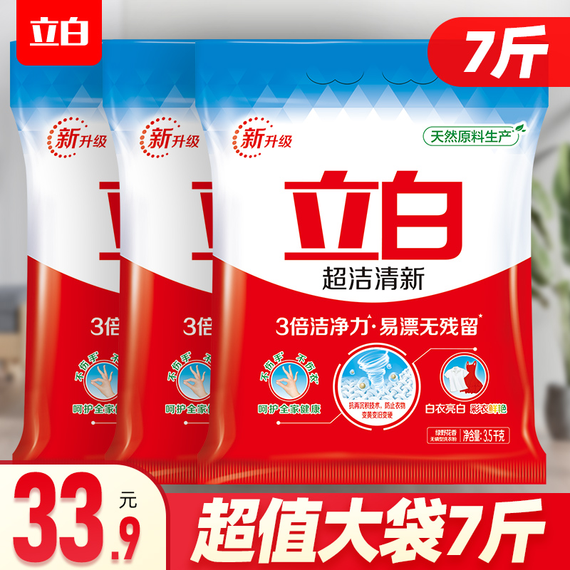 立白洗衣粉实惠装家用超洁强效除渍3.5kg大包袋正品整箱批发
