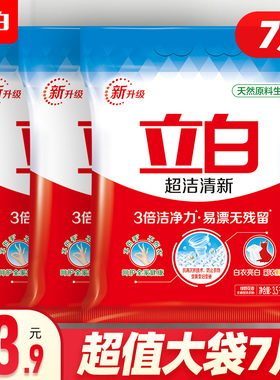 立白洗衣粉实惠装家用超洁强效除渍3.5kg大包袋正品整箱批发