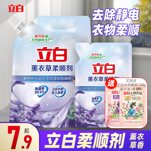 立白柔顺剂薰衣草香持久除静电
