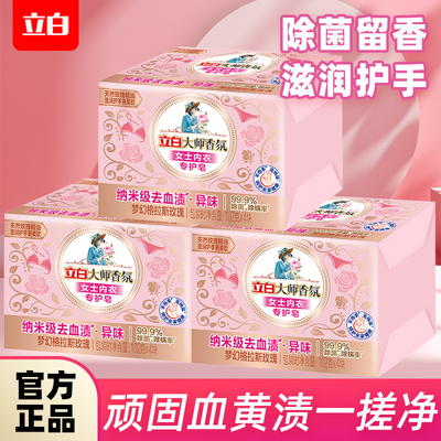 立白内衣皂大师香氛持久留香洗衣皂家用女士内衣裤除菌杀菌抑肥皂