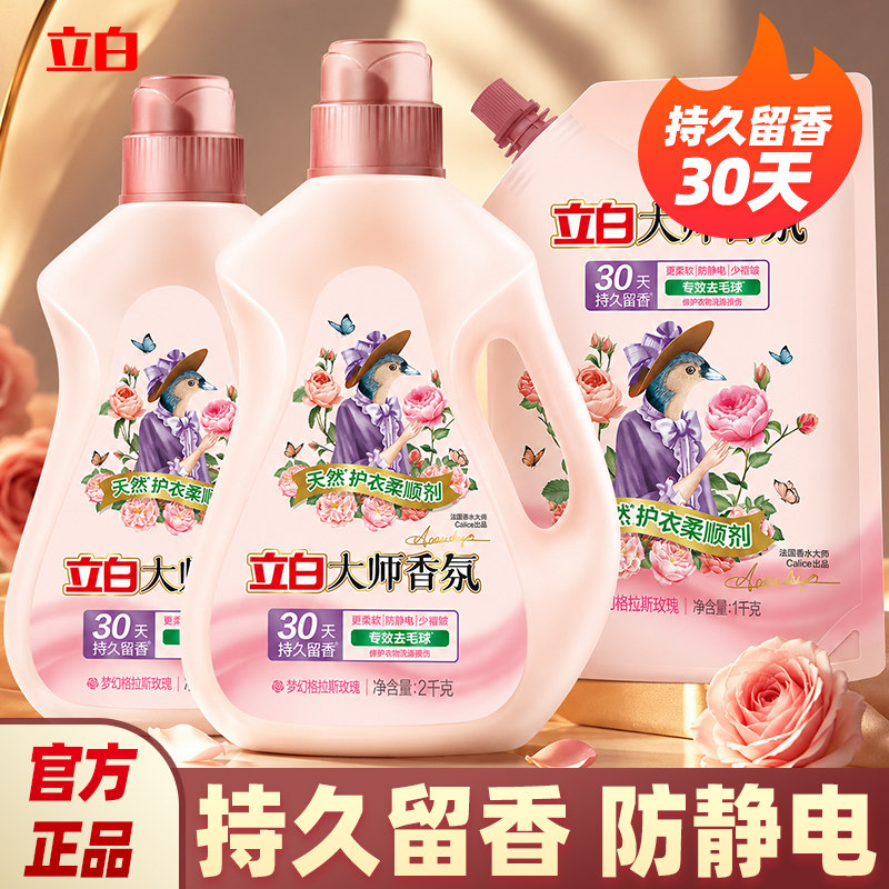 立白柔顺剂持久留香大师香氛衣物除静电防衣服去毛球补充装正品
