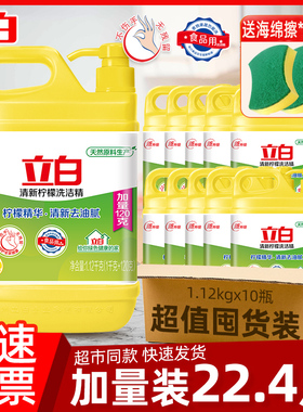 整箱批发立白柠檬10瓶1120g洗洁精家庭家用正品商用洗碗按压大瓶