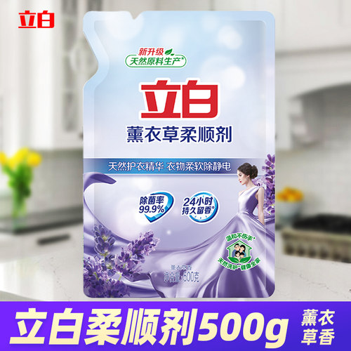 立白柔顺剂500ml去静电防洗衣薰衣草持久留香柔软衣物护理衣服I