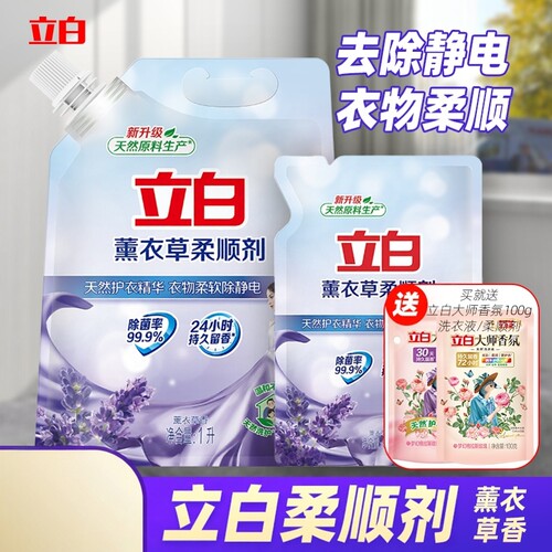 立白柔顺剂薰衣草香持久除静电
