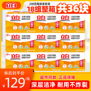 立白洗衣皂天然椰油精华温和无磷不伤手亮白易漂健康肥皂整箱批发