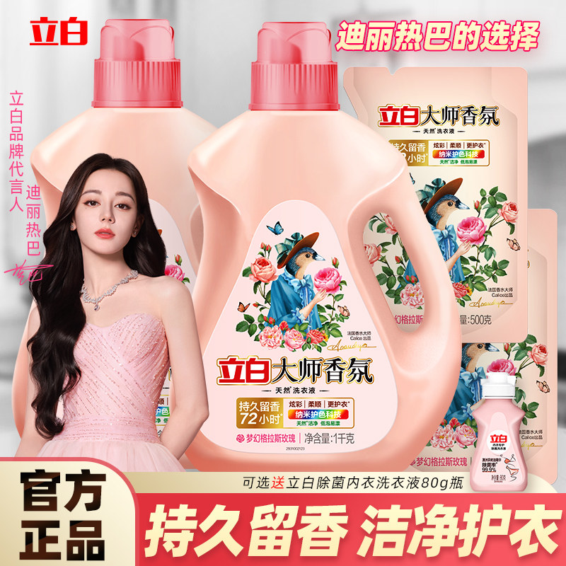 立白洗衣液大师香氛持久留香72小时官方正品旗舰店授权4斤家用装
