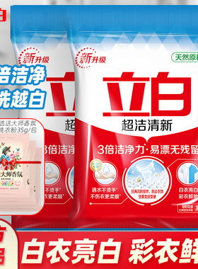 立白洗衣粉实惠装家用洗衣服皂粉香氛大小包正品超洁清新强效除渍