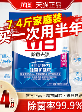 立白洗衣粉去渍杀菌除螨家庭装家用实惠批发7.4斤3.7kg大包袋装