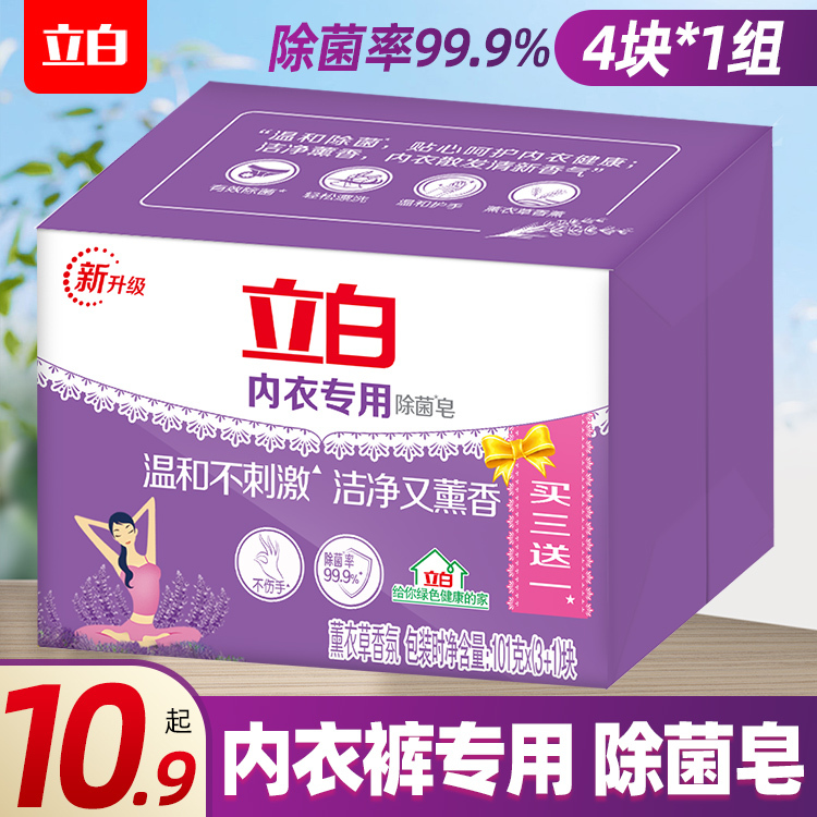 立白洗衣皂内衣皂101g*4块