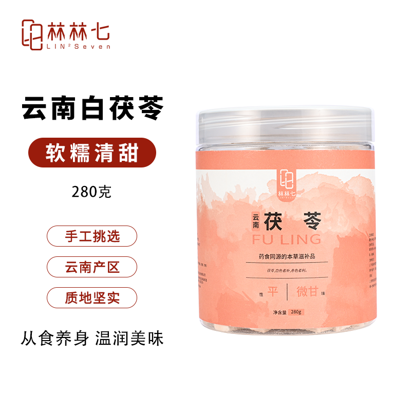 林林七 | 云南白茯苓 湿气平稳情绪脾胃精选云南道地正品特级包邮