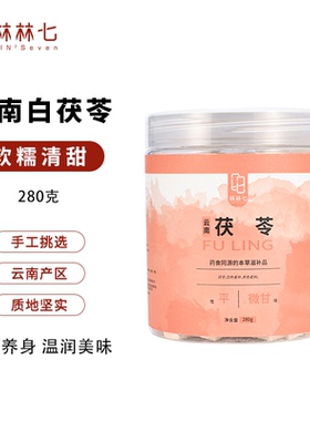 林林七 | 云南白茯苓 湿气平稳情绪脾胃精选云南道地正品特级包邮