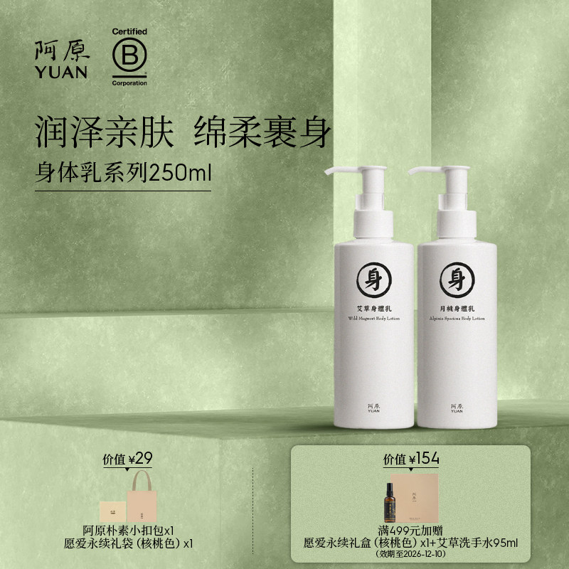 阿原艾草月桃苦瓜身体乳液滋润护肤补水缓解干燥粗糙润肤乳皮肤