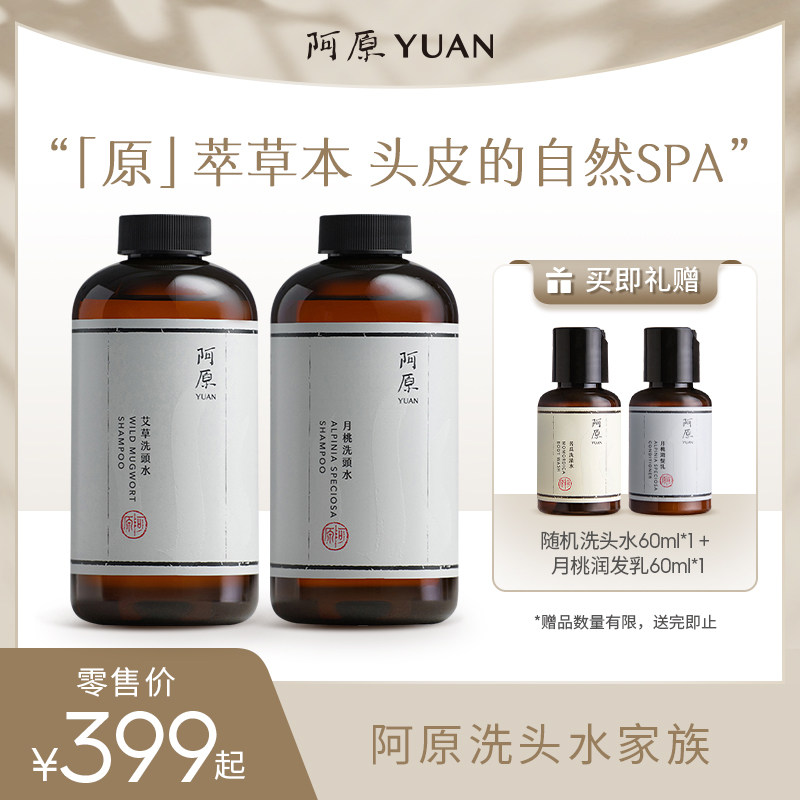 阿原洗头水全新升级植物洗护柔顺毛躁留香蓬松男女500ml