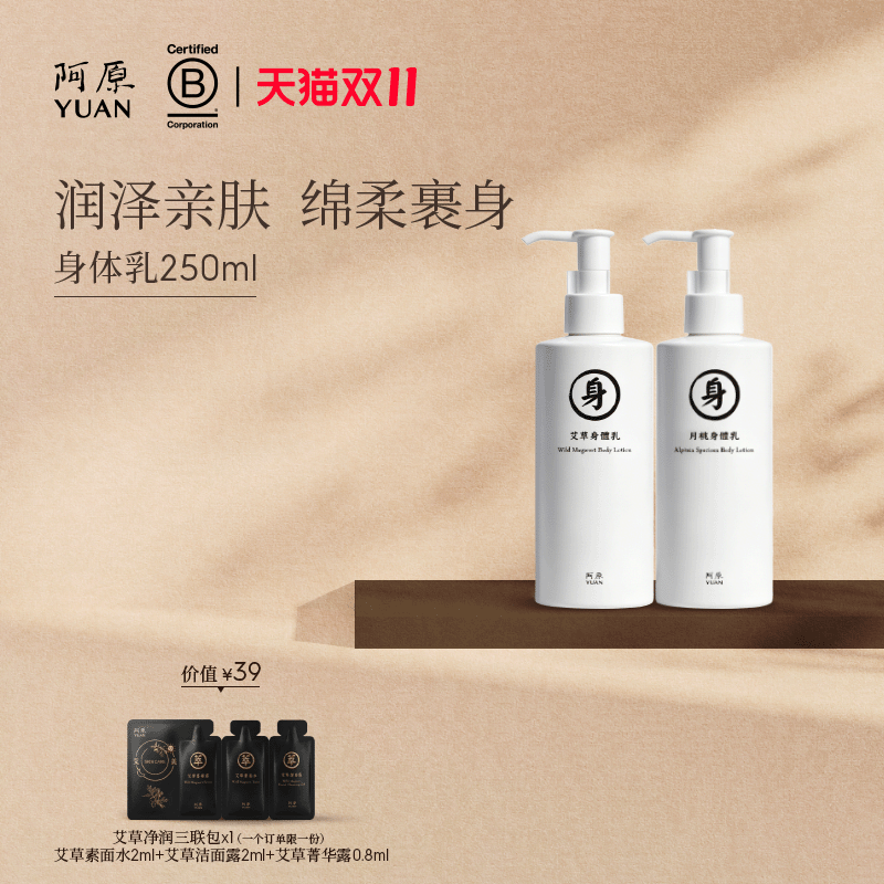 阿原艾草月桃苦瓜身体乳液滋润护肤补水缓解干燥粗糙润肤乳皮肤