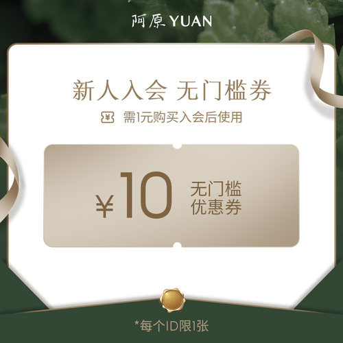 1月有价优惠券