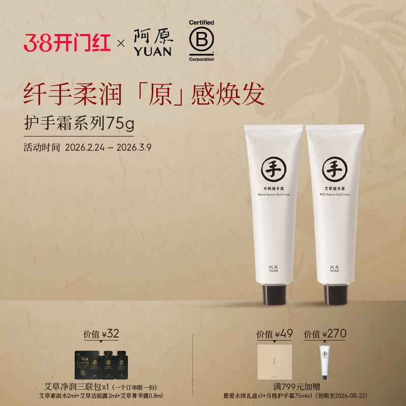 台湾阿原月桃艾草护手霜精呵护肌肤干燥秋冬