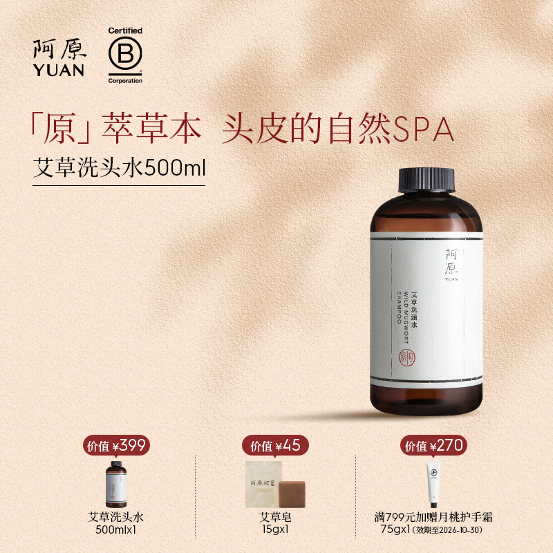阿原洗头水全新升级植物洗护柔顺毛躁留香蓬松男女500ml