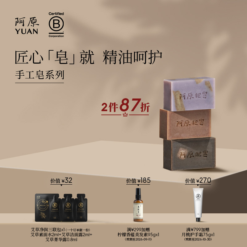 台湾阿原手工皂低温冷制皂洁面洗澡深澈植物精油香皂男女