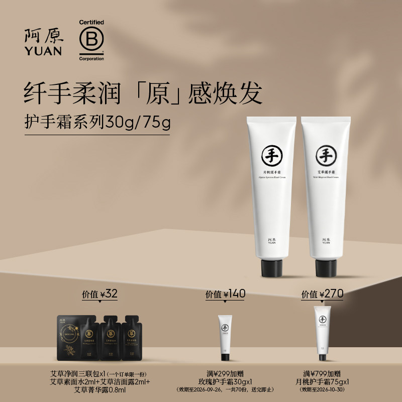 台湾阿原月桃艾草护手霜精呵护肌肤干燥秋冬