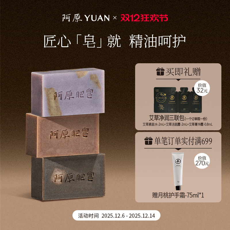 阿原手工皂全新升级115g