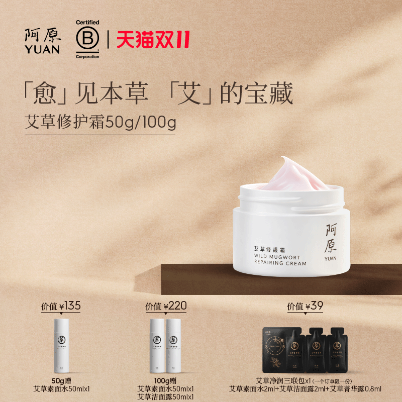 阿原艾草修护霜植物精油娇嫩肌面霜50g/100g