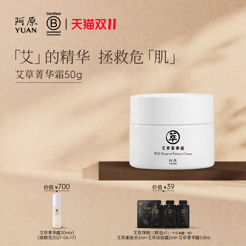 阿原艾草菁华霜-50g植物精粹适用多种肤质