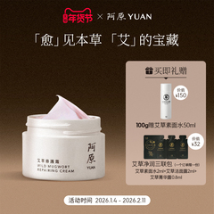 阿原艾草修护霜植物精油娇嫩肌面霜50g/100g