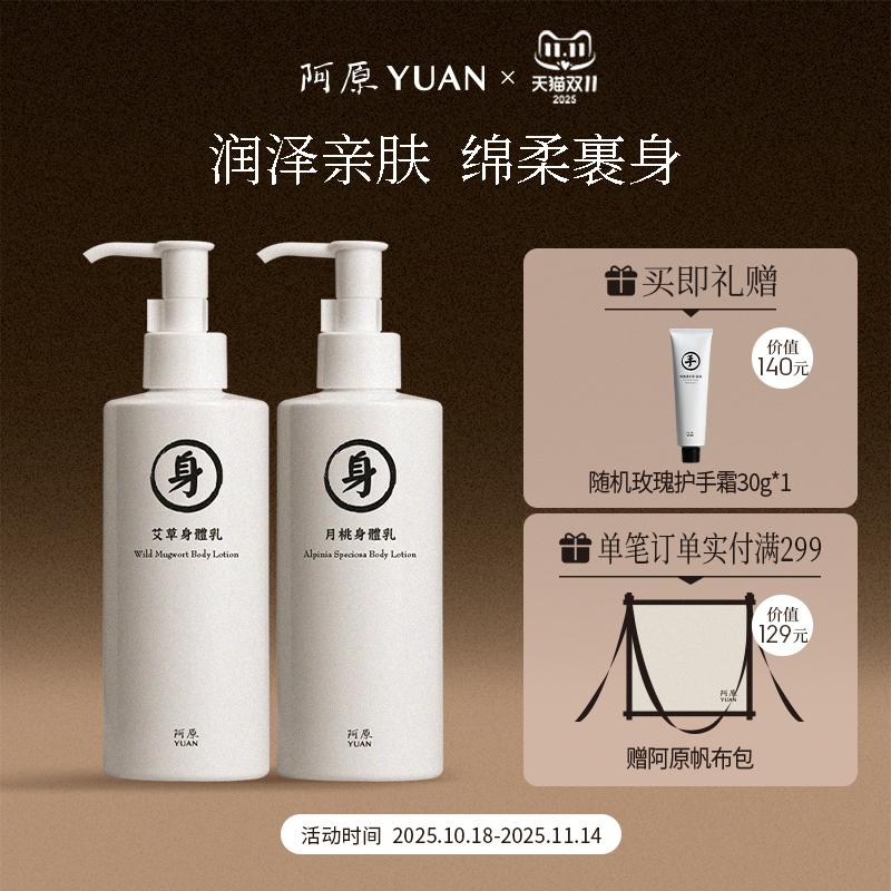 阿原艾草月桃苦瓜身体乳液滋润护肤补水缓解干燥粗糙润肤乳皮肤