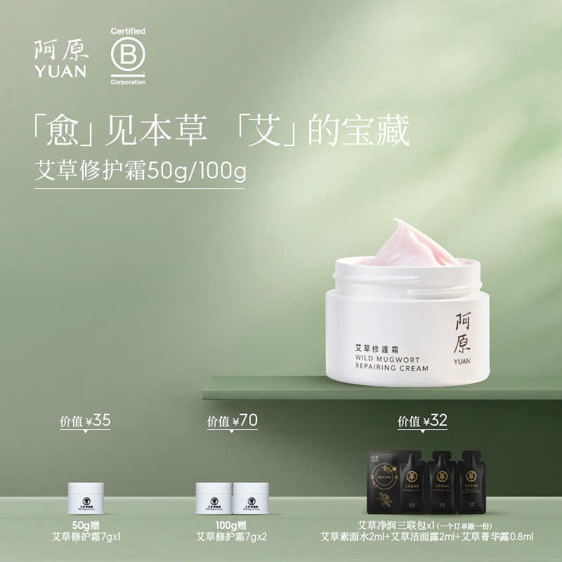 阿原艾草修护霜植物精油娇嫩肌面霜50g/100g