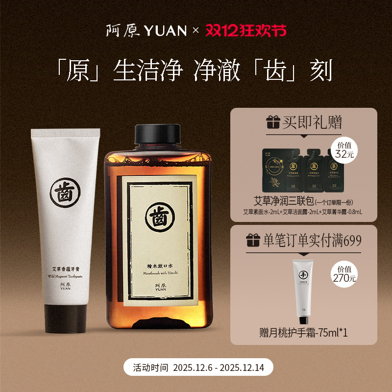 阿原艾草牙膏桧木牙膏清新口气植物精油清洁