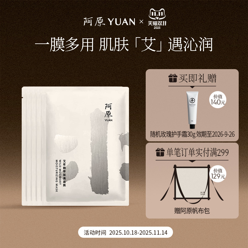 阿原艾草精华保湿面膜藻类萃取补水保湿复合多醣体面膜5片装