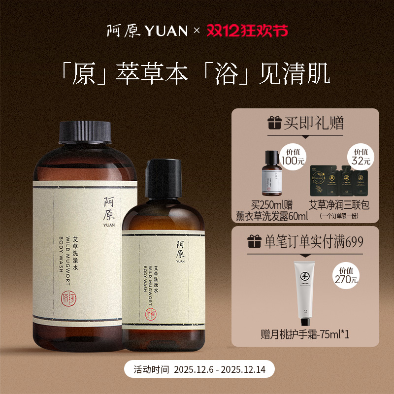 阿原艾草洗澡水500ml