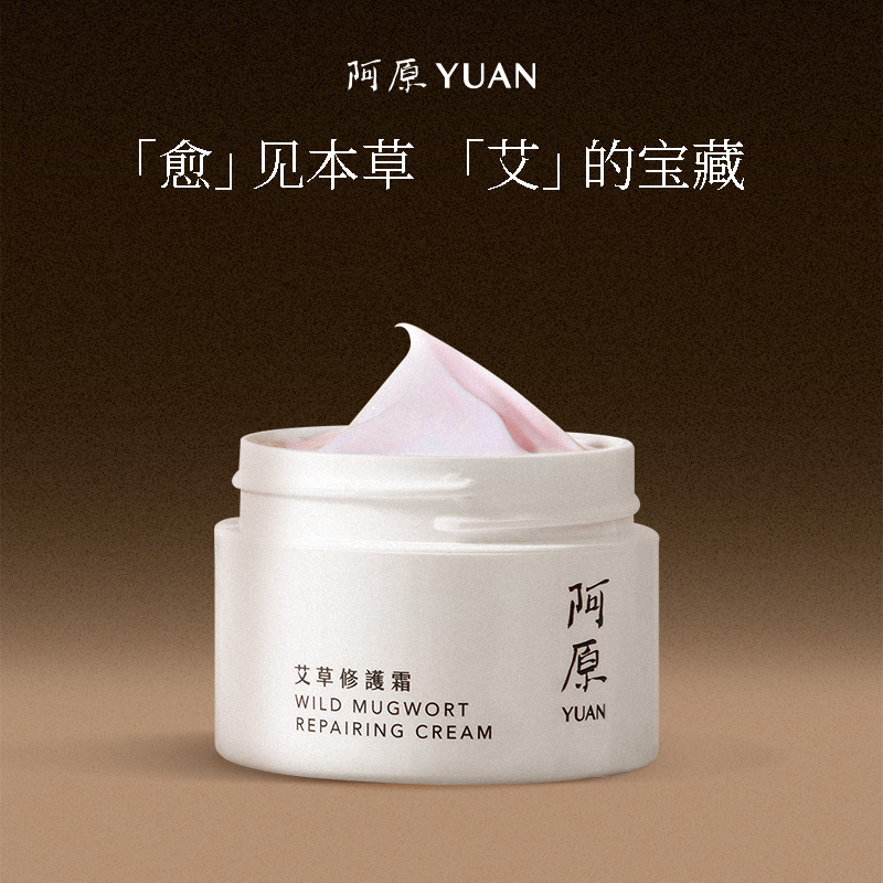 阿原艾草修护霜植物精油娇嫩肌面霜50g/100g