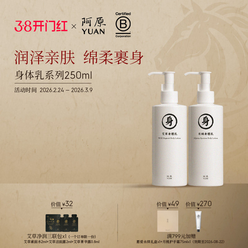 阿原艾草月桃苦瓜身体乳液滋润护肤补水缓解干燥粗糙润肤乳皮肤