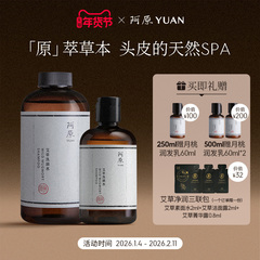 阿原艾草洗头水人参洗头水全新升级洗头水植物冷萃精油