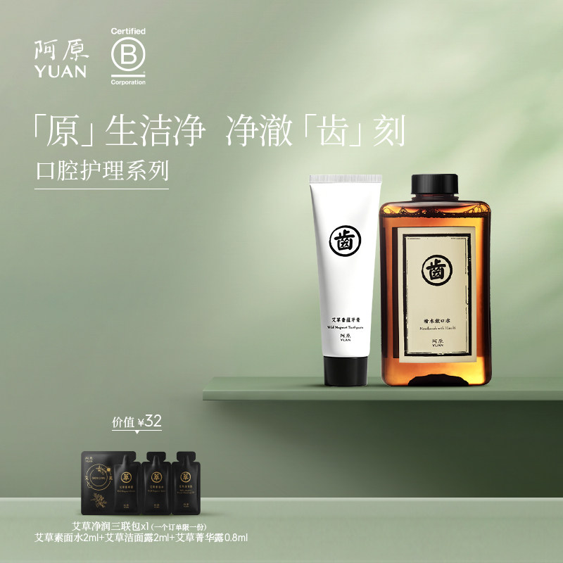 阿原艾草牙膏桧木牙膏清新口气植物精油清洁