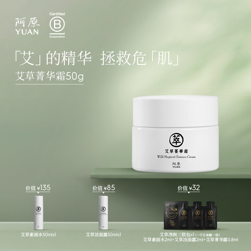 阿原艾草菁华霜-50g植物精粹适用多种肤质