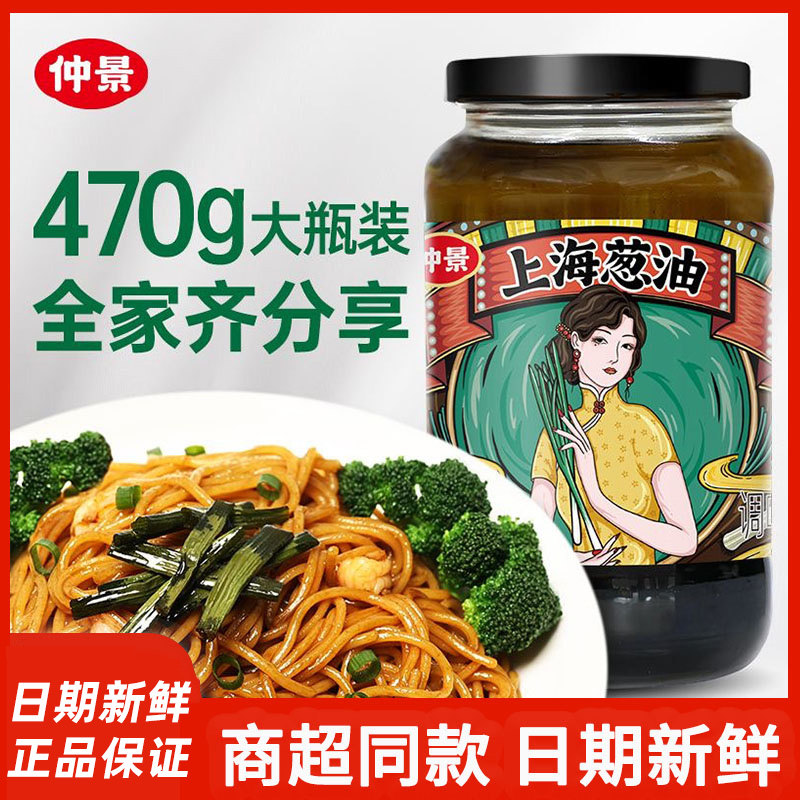 仲景上海葱油酱拌面专用葱油酱正宗葱油汁炸酱面条酱料旗舰店470g
