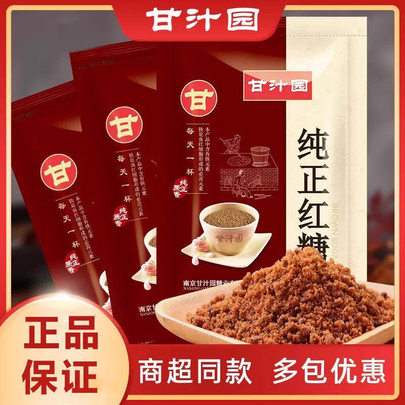 甘汁园纯正红糖350g大姨妈月经期