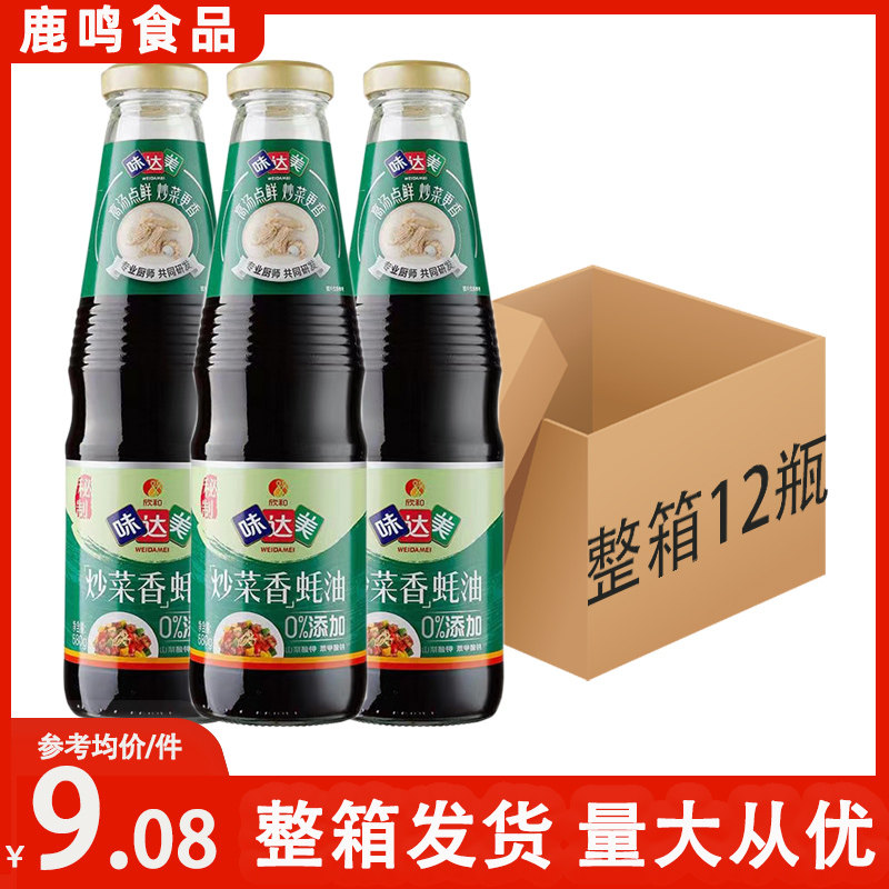 欣和味达美秘制炒菜香蚝油上等蚝油680g*12商用鲜味调味蚝汁炒菜